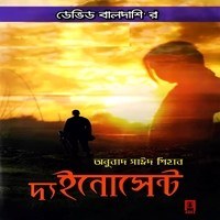 দ্য ইনোসেন্ট pdf – ডেভিড বালদাশি | The Innocent Bangla pdf