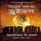 দ্য সিক্রেট অফ দ্য ড্রুইডস pdf - ক্রিস্টোফার সি ডয়েল | The Secret Of The Druids Bangla pdf