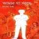 আমার যা আছে - প্রচেত গুপ্ত  | Amar Ja Ache - Pracheta Gupta