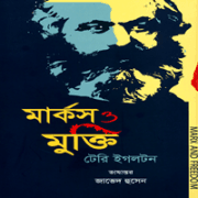 Marx And Freedom by Terry Eagleton