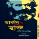 Marx And Freedom by Terry Eagleton