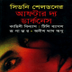 After The Darkness Bangla Book | আফটার দ্য ডার্কনেস | সিডনি শেলডন