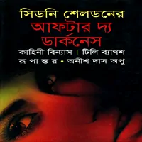 After The Darkness Bangla pdf | আফটার দ্য ডার্কনেস | সিডনি শেলডন