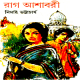 Rag Ashabari - Nimai Bhattacharya | রাগ আশাবরী