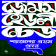শয়তানের প্রথম প্রহর | Soitaner Prothom Prohor pdf | Books eBooks