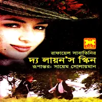 দ্য লায়ন’স স্কিন pdf - রাফায়েল সাবাতিনি | The Lion's Skin Bangla pdf