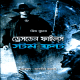 The Dresden Files 1 - Storm Front Bangla Books Download