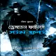 The Dresden Files 1 - Storm Front Bangla Books Download