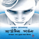 আর্টেমিস ফাউল -১ম খণ্ড PDF - ওয়েন কোলফার। Artemis Fowl 1 Bangla