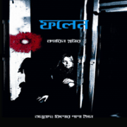 ডাউনলোড ফলেন PDF - ক্যারিন স্লটার | Fallen - Karin Slaughter Bangla pdf