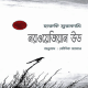 নরওয়েজিয়ান উড pdf - হারুকি মুরাকামি | Norwegian Wood Bangla pdf