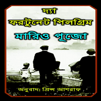 The Fortunate Pilgrim Bangla PDF | দ্যা ফরটুনেট পিলগ্রিম PDF