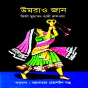 Umrao Jaan by Mirza Hadi Ruswa Bangla PDF Umrao Jaan by Mirza Hadi Ruswa Bangla PDF
