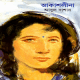 আকাশলীনা PDF - আবুল বাশার | Akashleena by Abul Basa PDF