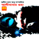 ডাউনলোড আলীবাবার গুহা - অনীশ দাস অপু  | Alibabar Guha pdf