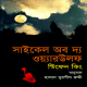 সাইকেল অব দ্য ওয়্যারউলফ pdf । Cycle of The Werewolf Bangla pdf