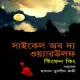 সাইকেল অব দ্য ওয়্যারউলফ pdf । Cycle of The Werewolf Bangla pdf