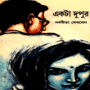 Ekta Dupur by Nabanita Debsen
