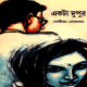 Ekta Dupur by Nabanita Debsen