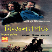 Kidnapped By Robert Louis Stevenson bangla pdf | কিডন্যাপড pdf