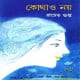 কোথাও নয় pdf - প্রচেত গুপ্ত - Pracheta Gupta - Kothao Noy pdf