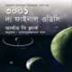 ৩০০১ দ্য ফাইনাল ওডিসি | 3001 The Final Odyssey Bangla pdf