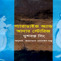 প্যারাডাইজ অ্যান্ড আদার স্টোরিজ - খুশবন্ত সিং | Paradise And Other Stories Bangla pdf