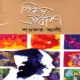 পিঙ্গল আকাশ PDF - শওকত আলী | Pingal Akash PDF - Shawkat Ali