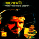রহস্যময়ী - কাজী আনোয়ার হোসেন