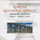 গ্রিকদের দুঃসাহসিক অভিযান |The Greeks A Great Adventure Bangla pdf