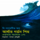 দি ন্যারেটিভ অব আর্থার গর্ডন পিম PDF - এডগার অ্যালান পো 