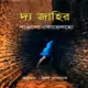 দ্য জাহির PDF - পাওলো কোয়েলহো | The Zahir Bangla PDF