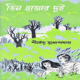 তিন হাজার দুই - শীর্ষেন্দু মুখোপাধ্যায়