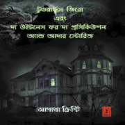 টুওয়ার্ডস জিরো এবং দ্য উইটনেস ফর দ্য প্রসেকিউশন অ্যান্ড আদার স্টোরিজ