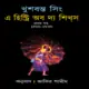 এ হিষ্ট্রি অব দ্যা শিখ্‌স ১ম খণ্ড PDF | A History of the Sikhs Vol 1 bangla pdf