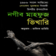 Bhikhari by Naguib Mahfouz pdf | ভিখারি - নাগিব মাহফুজ pdf