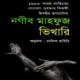 Bhikhari by Naguib Mahfouz pdf | ভিখারি - নাগিব মাহফুজ pdf
