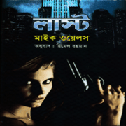 Last Bangla PDF by Mike Wells