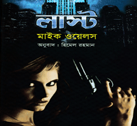 Last Bangla PDF by Mike Wells