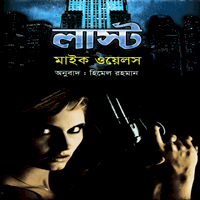 Last Bangla PDF by Mike Wells