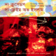 দ্য ক্রুসেডস :দ্য ফ্লেইম অভ ইসলাম - হ্যারল্ড ল্যাম্ব