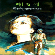 Shaola ডাউনলোড করুন শ্যাওলা - শীর্ষেন্দু মুখোপাধ্যায়