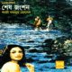 ওয়েস্টার্ন শেষ জংশন -কাজী মায়মুর হোসেন