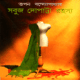 Sobuj Dopatta Rohossyo pdf - Tapan Bandyopadhyay | সবুজ দোপাট্টা রহস্য