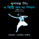 এ হিষ্ট্রি অব দ্যা শিখ্স ২য় খণ্ড