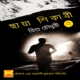 ছায়া শিকারী - বিশু চৌধুরী | Chaya Shikari by Bishu Choudhury