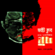 ফাইট ক্লাব - চাক পালানিউক | Fight Club Bangla Book pdf | Chuck Palahniuk