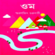 ওম  - স্মরণজিৎ চক্রবর্তী | Om by Smaranjit Chakraborty