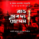 রাজকুমারী-২ : ব্লাড অব দ্য প্রিন্সেস | Rajkumari - 2 The Blood Of The Princes