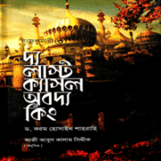 Rajkumari – 3 The Last Castle Of The King রাজকুমারী ৩ দ্য লাস্ট ক্যাসল অব দ্য কিং | Rajkumari 3 pdf